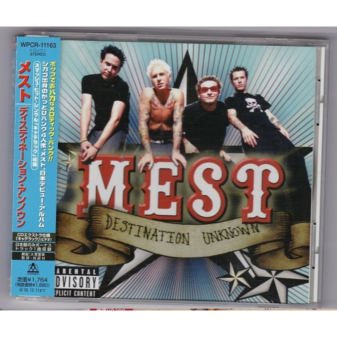 CD メスト, トニー・ロヴァト, ジェレミア・ランゲル, ジョン・フェルドマン, キャロル・キング; ジェリー・ゴフィン ディスティネーション・アンノウン WPCR11163PROMO Maverick プロモ /00110 エンタメ/ホビーのCD(ポップス/ロック(洋楽))の商品写真