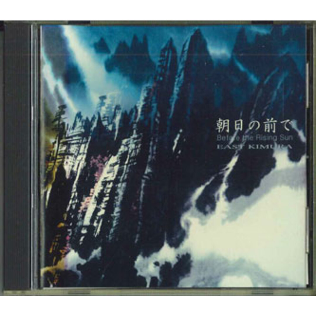 CD East木村 朝日の前で RP0003 RAINBOW PARK /00110 エンタメ/ホビーのエンタメ その他(その他)の商品写真