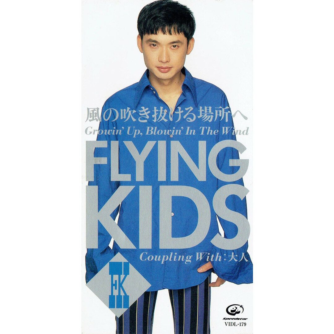 CD FLYING KIDS; 浜崎貴司 風の吹き抜ける場所へ VIDL179PROMO VICTOR プロモ /00110 エンタメ/ホビーのCD(ポップス/ロック(邦楽))の商品写真