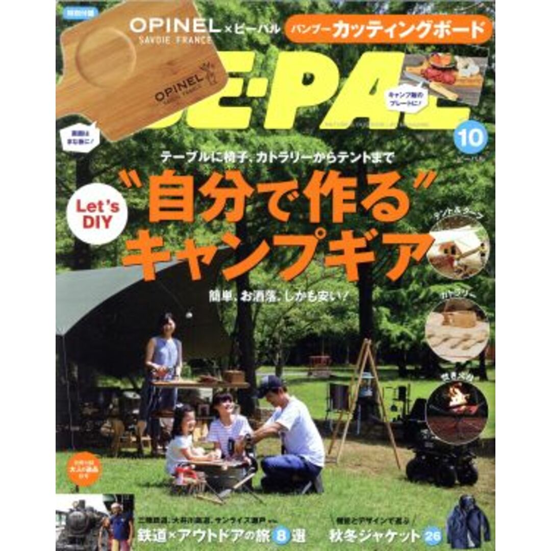 BE‐PAL(10 OCTOBER 2019) 月刊誌/小学館 エンタメ/ホビーの雑誌(趣味/スポーツ)の商品写真