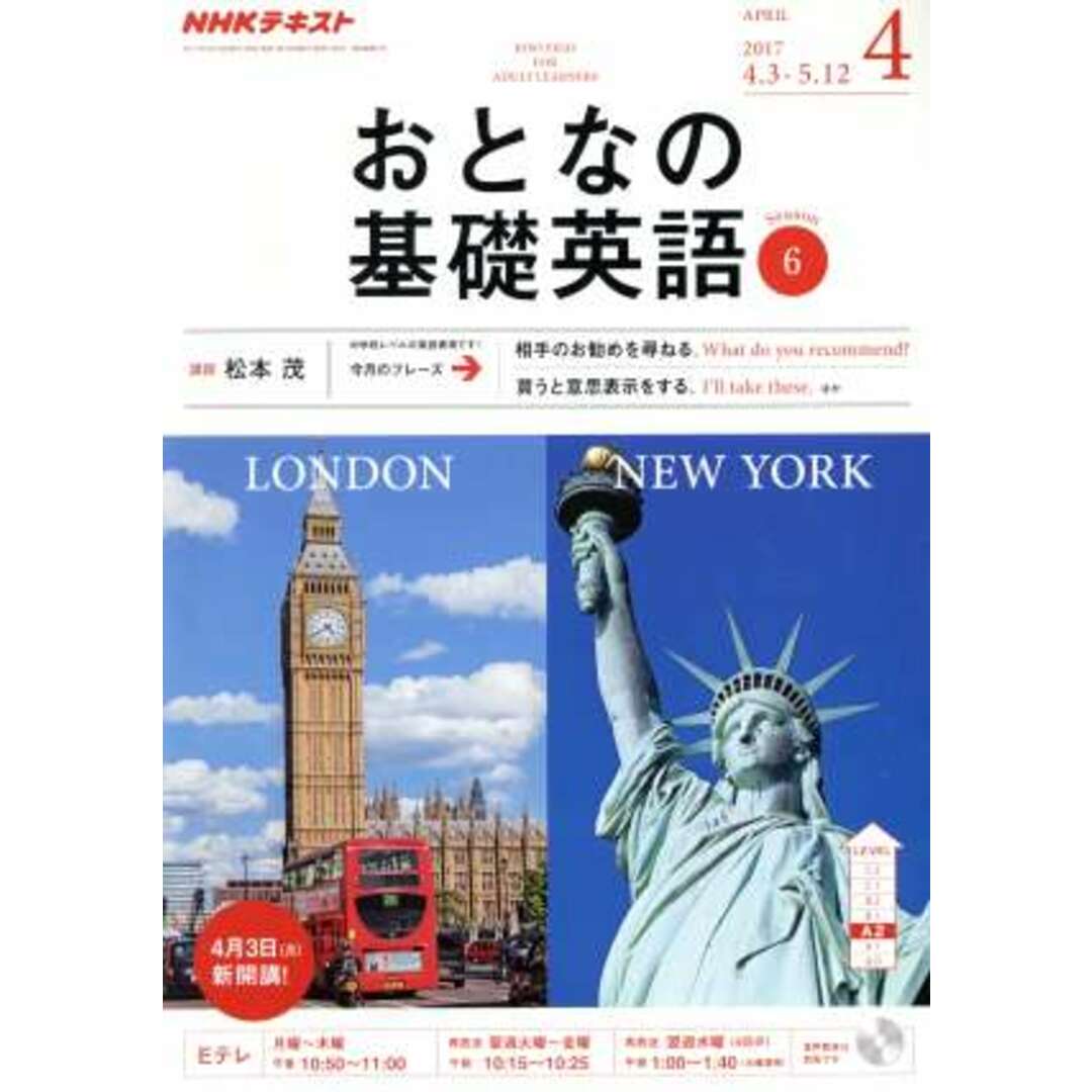 NHK おとなの基礎英語(4 April 2017) 月刊誌/NHK出版 エンタメ/ホビーの雑誌(専門誌)の商品写真