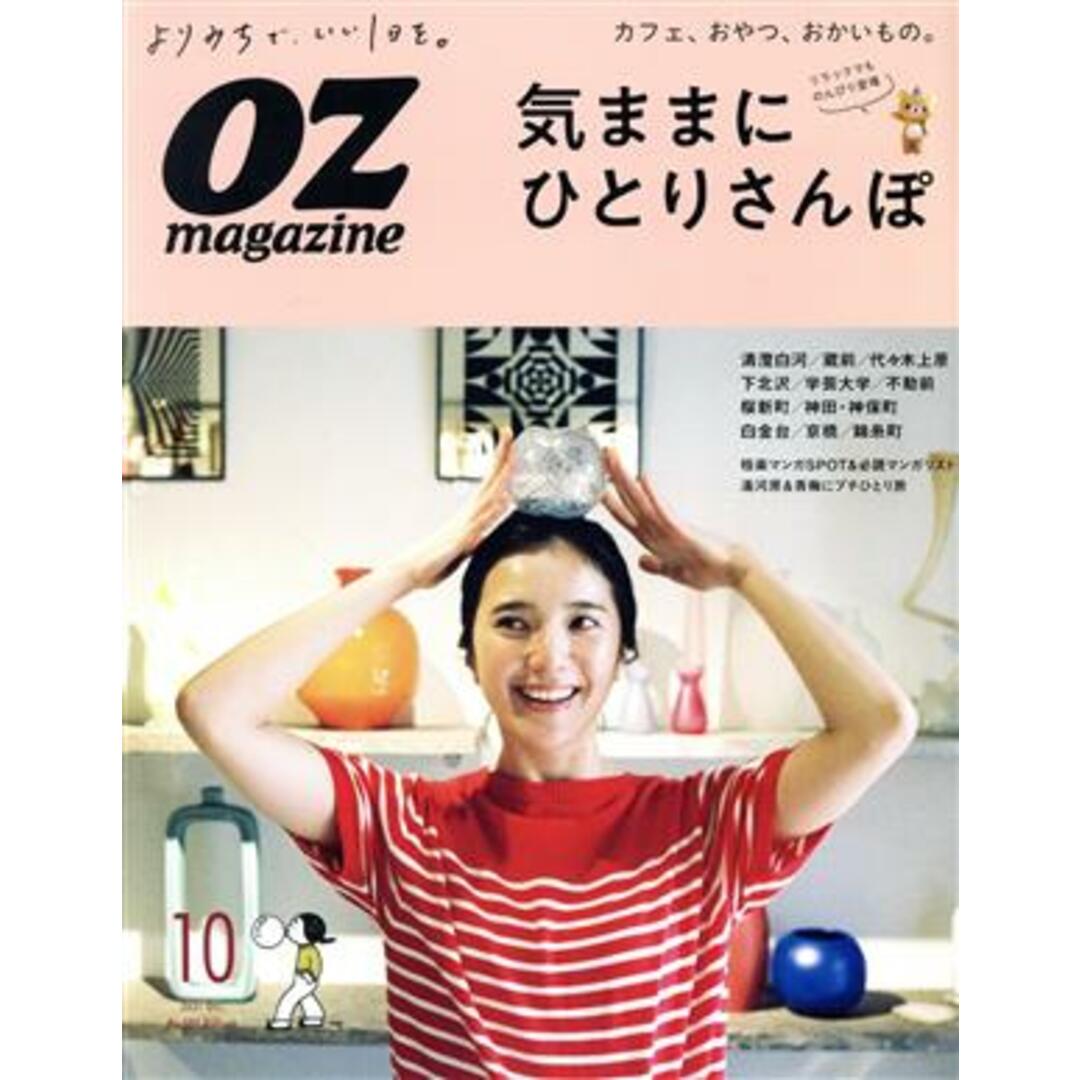 OZmagazine(10 Oct.2021 No.594) 月刊誌/スターツ出版 エンタメ/ホビーの雑誌(ファッション)の商品写真