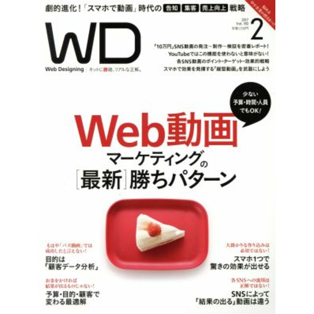 Web Designing(2017年2月号) 隔月刊誌/マイナビ出版 エンタメ/ホビーの雑誌(専門誌)の商品写真