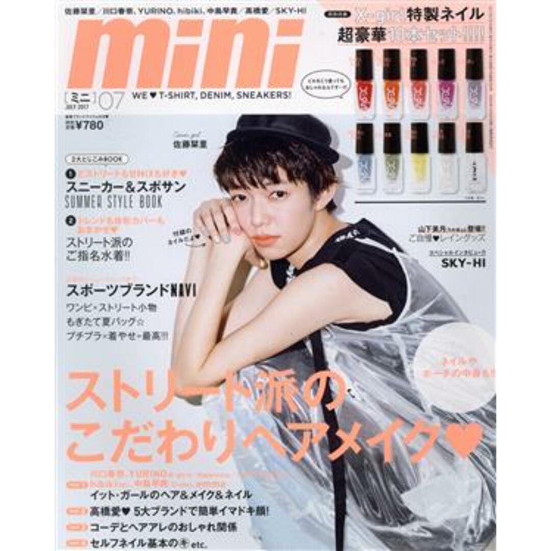 mini(07 JULY 2017) 月刊誌/宝島社 エンタメ/ホビーの雑誌(ファッション)の商品写真