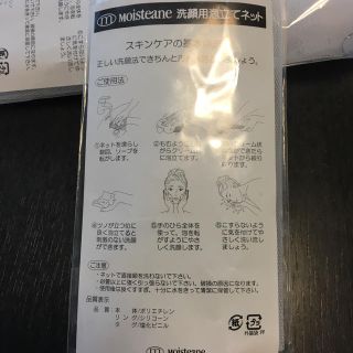 モイスティーヌ☆洗顔用泡立てネット3この通販 by りつ|ラクマ