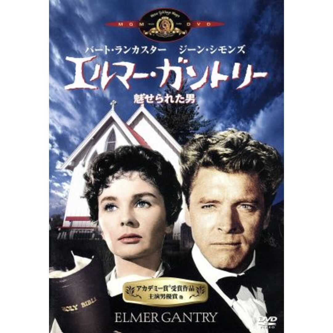 エルマー・ガントリー/魅せられた男 エンタメ/ホビーのDVD/ブルーレイ(外国映画)の商品写真