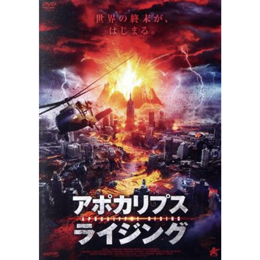 アポカリプス・ライジング エンタメ/ホビーのDVD/ブルーレイ(外国映画)の商品写真