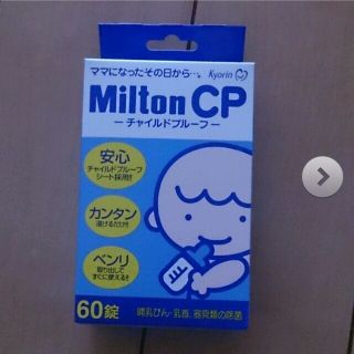 ミルトン  Milton CP 60錠(その他)