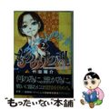 【中古】 もののけの乱 2/講談社/竹田陽介