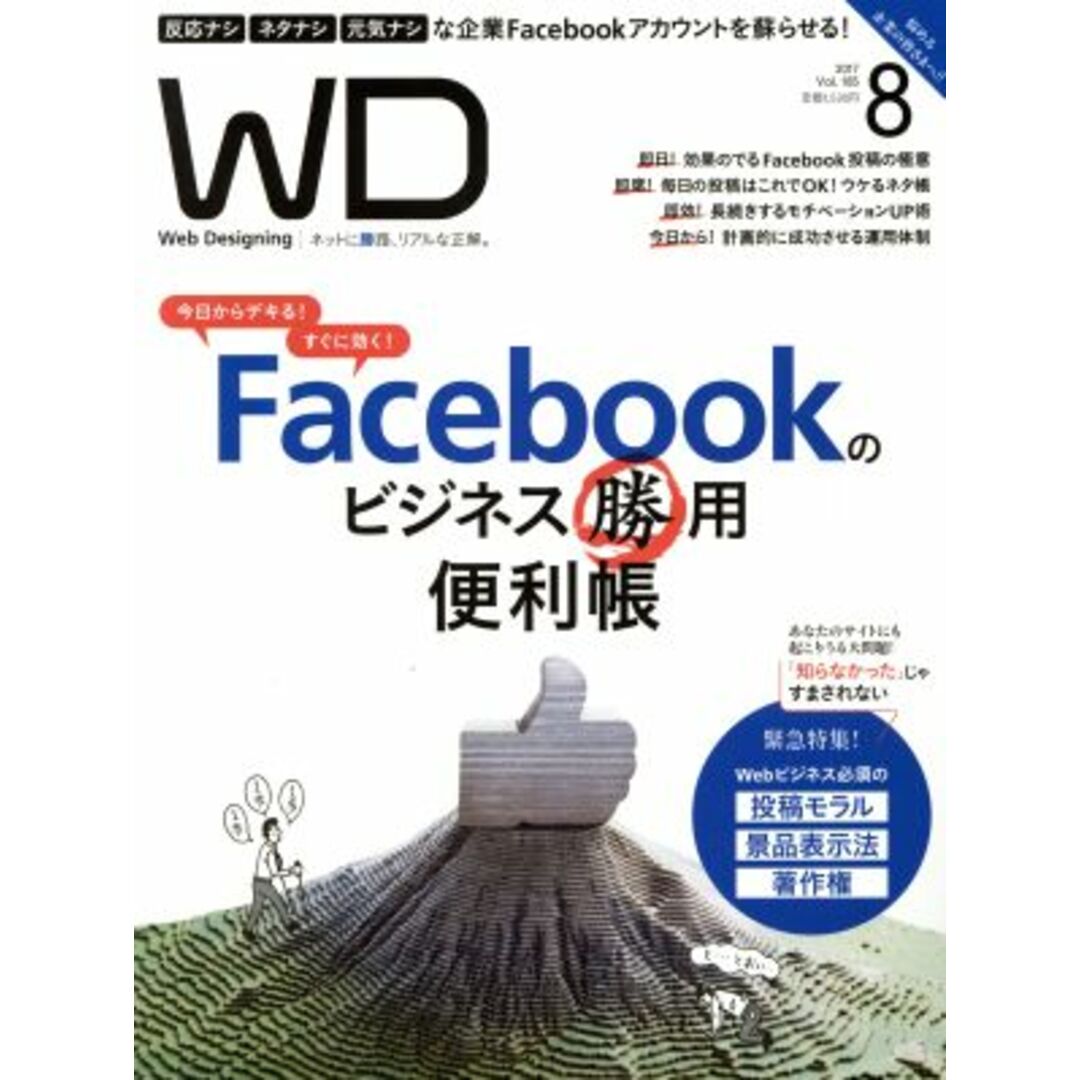 Web Designing(2017年8月号) 隔月刊誌/マイナビ出版 エンタメ/ホビーの雑誌(専門誌)の商品写真