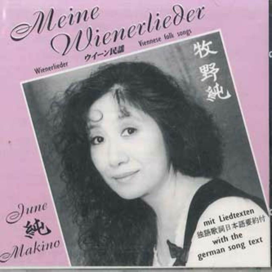 CD 牧野純 ウィーン民謡 JAH063 MOZART LAND 未開封 /00110 エンタメ/ホビーのCD(ワールドミュージック)の商品写真