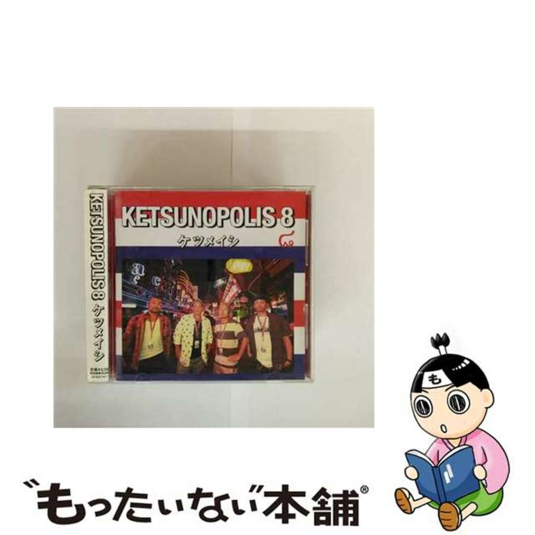 【中古】 KETSUNOPOLIS 8/CD/AVCD-38614 エンタメ/ホビーのCD(その他)の商品写真