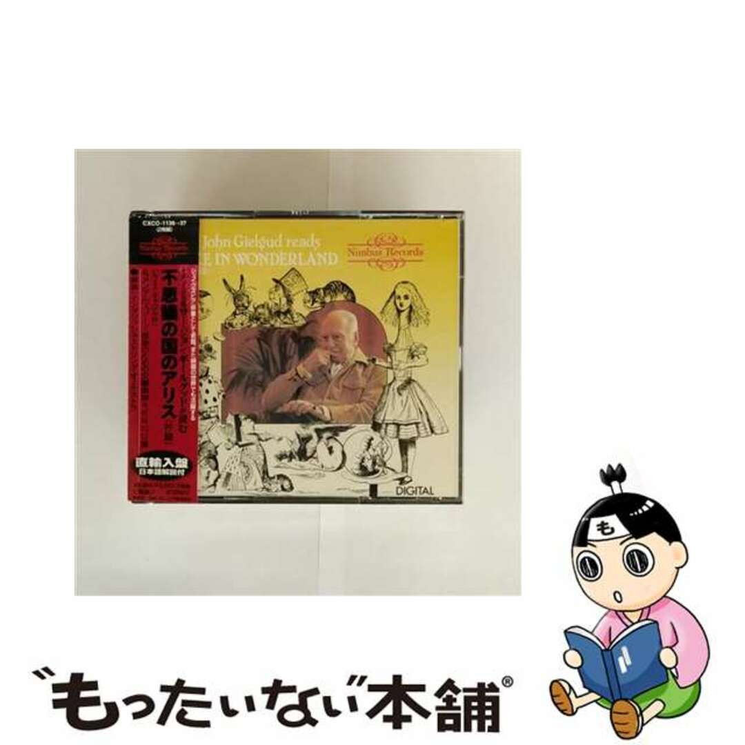 【中古】 不思議の国のアリス/CD/CXCO-1136 エンタメ/ホビーのCD(その他)の商品写真