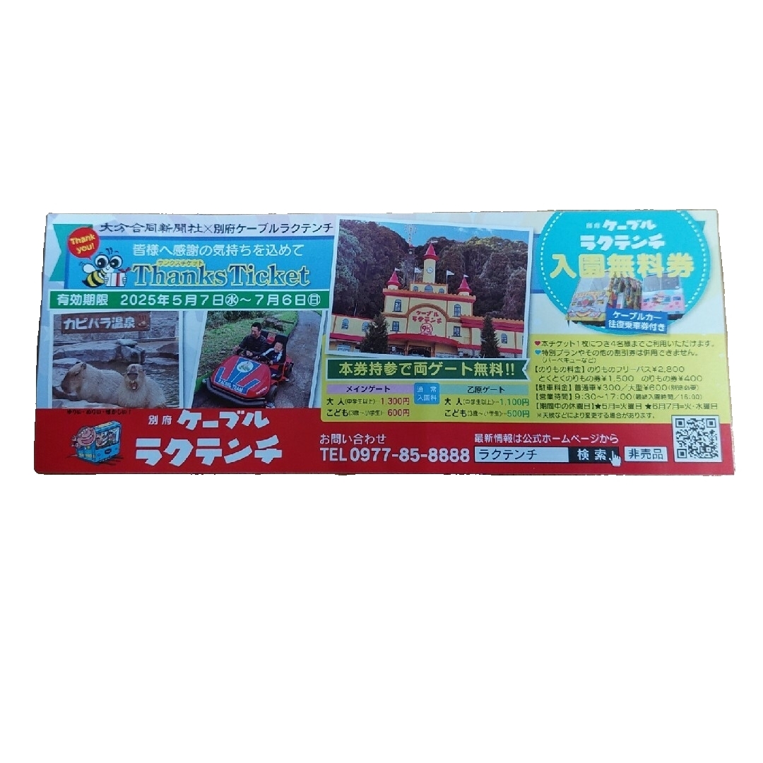 別府ラクテンチ入園無料券 チケットの施設利用券(遊園地/テーマパーク)の商品写真
