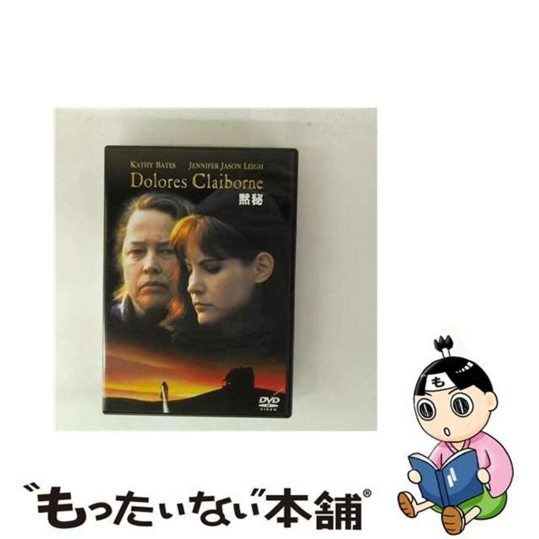 【中古】 黙秘/DVD/RHC-C2502 エンタメ/ホビーのDVD/ブルーレイ(外国映画)の商品写真