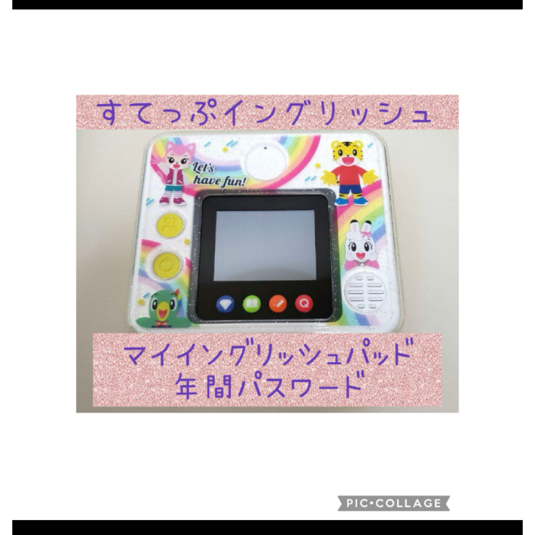 Benesse(ベネッセ)のちゃれんじすてっぷイングリッシュ イングリッシュパッドパスワード(1年分) キッズ/ベビー/マタニティのおもちゃ(知育玩具)の商品写真