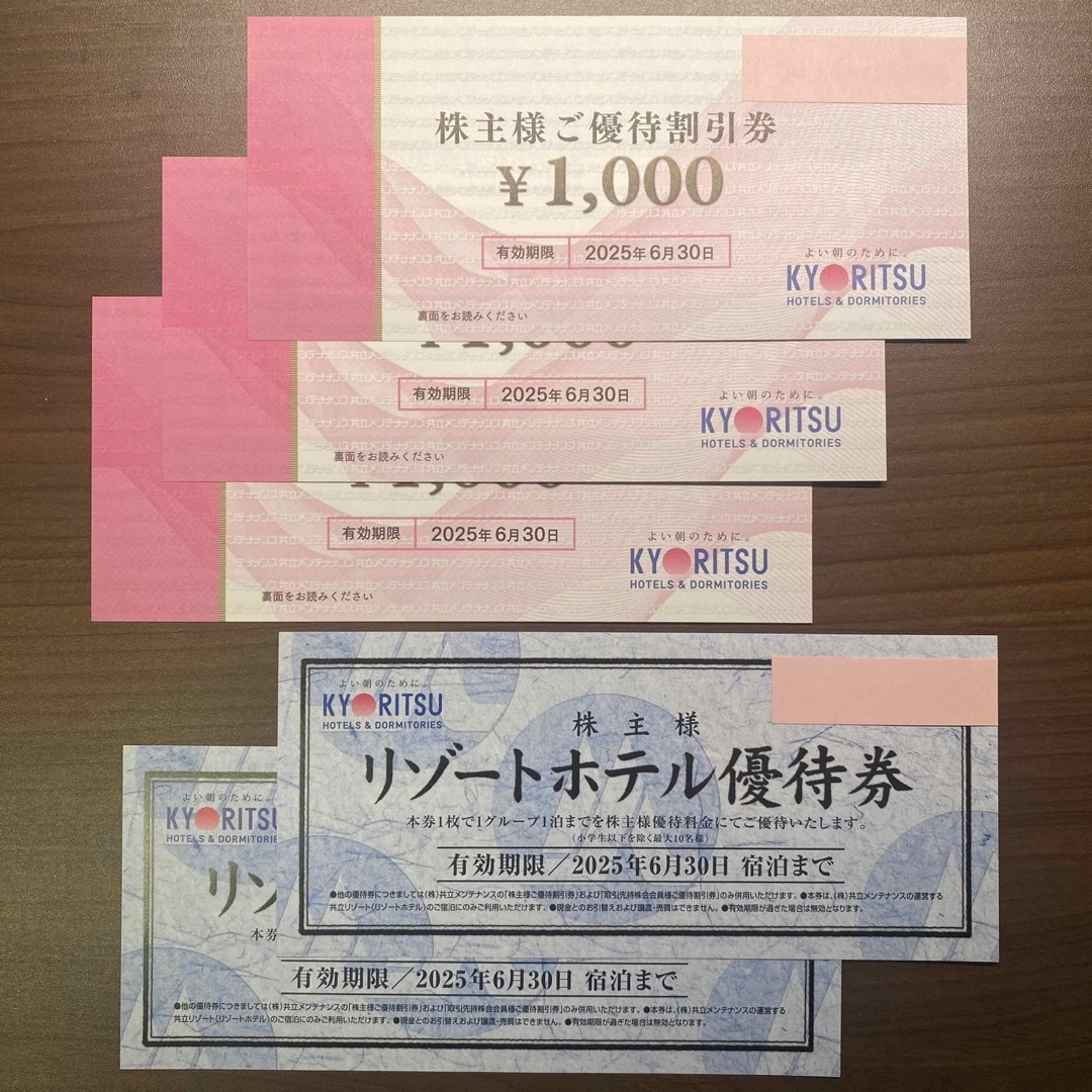 共立メンテナンス 株主優待 3000円分+2枚 チケットの優待券/割引券(宿泊券)の商品写真
