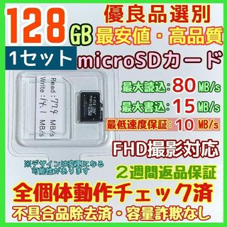 microsd マイクロSD カード 128GB 1枚★優良品選別・相性保証★③(PC周辺機器)
