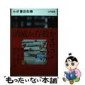 【中古】 ルポ書店危機/blueprint/山内貴範