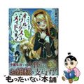 【中古】 ヒロイン?聖女?いいえ、オールワークスメイドです(誇)!@COMIC 5/TOブックス/螢子