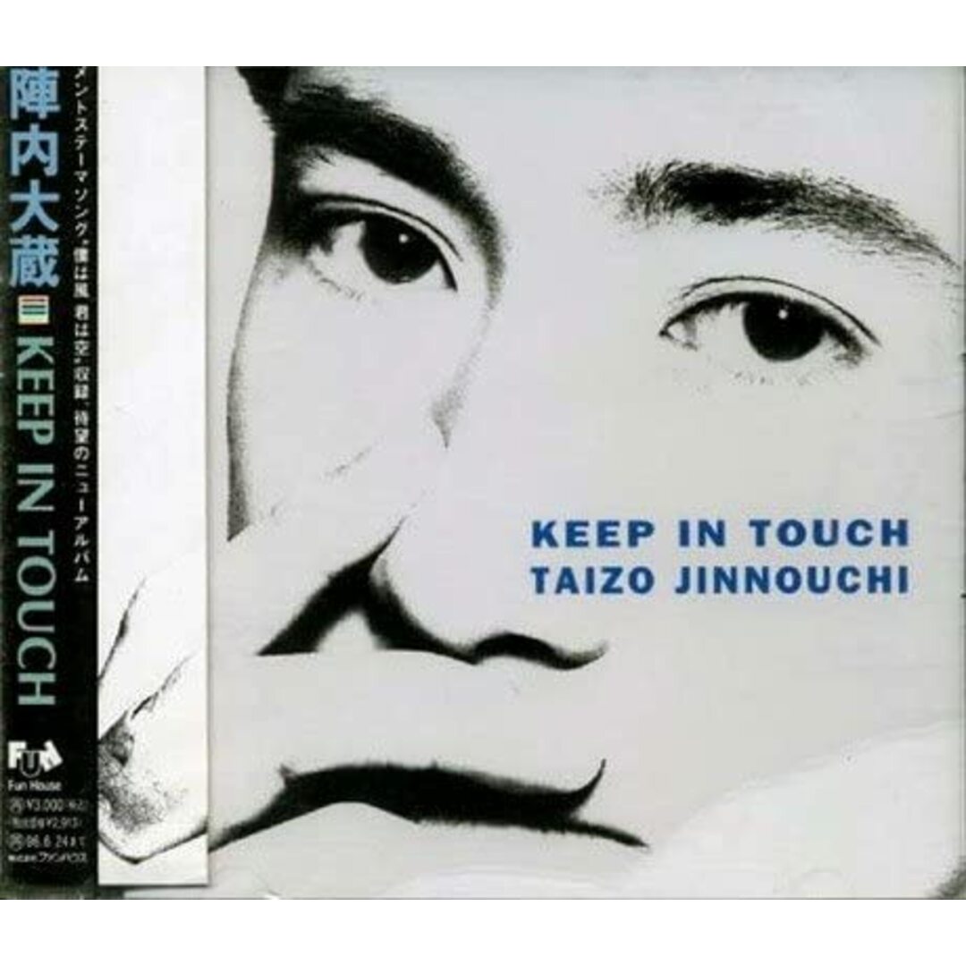 CD 陣内大蔵, 山中耕作; 国吉良一 KEEP IN TOUCH FHCF2170 Fun House /00110 エンタメ/ホビーのCD(ポップス/ロック(邦楽))の商品写真