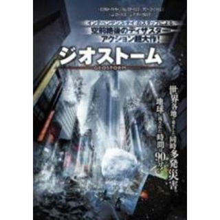 【中古】DVD▼ジオストーム レンタル落ち(外国映画)