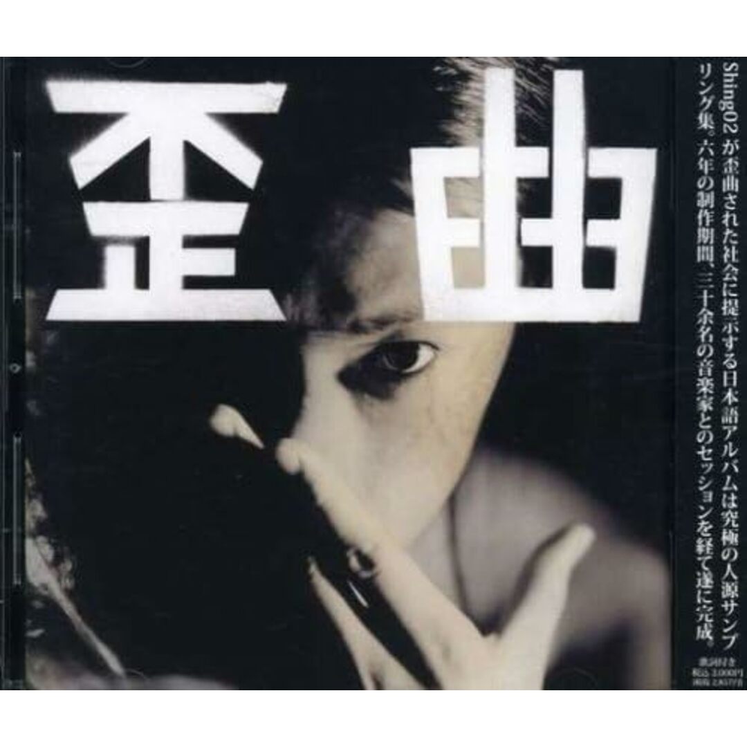 CD Shing02 歪曲 IDCM1045PROMO Mary Joy Recordings プロモ /00110 エンタメ/ホビーのCD(ヒップホップ/ラップ)の商品写真
