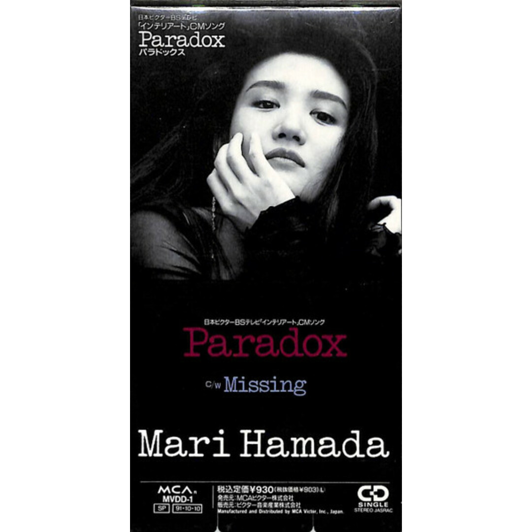 CD 浜田麻里, 増崎孝司; 大槻啓之 Paradox MVDD1 MCA Records /00110 エンタメ/ホビーのCD(ポップス/ロック(邦楽))の商品写真