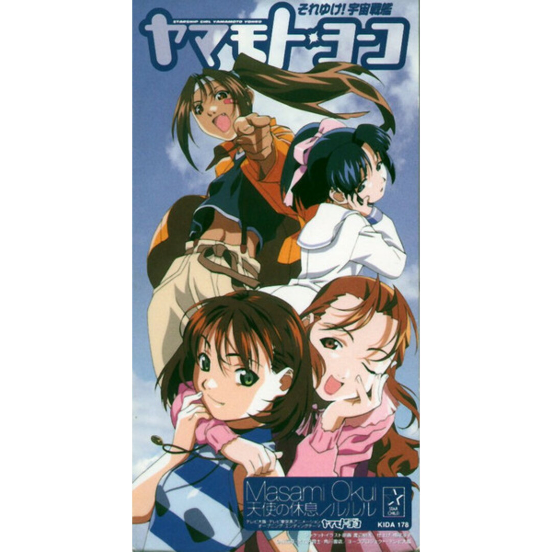 CD 奥井雅美; 矢吹俊郎 天使の休息 KIDA178 Starchild /00110 エンタメ/ホビーのCD(ポップス/ロック(邦楽))の商品写真