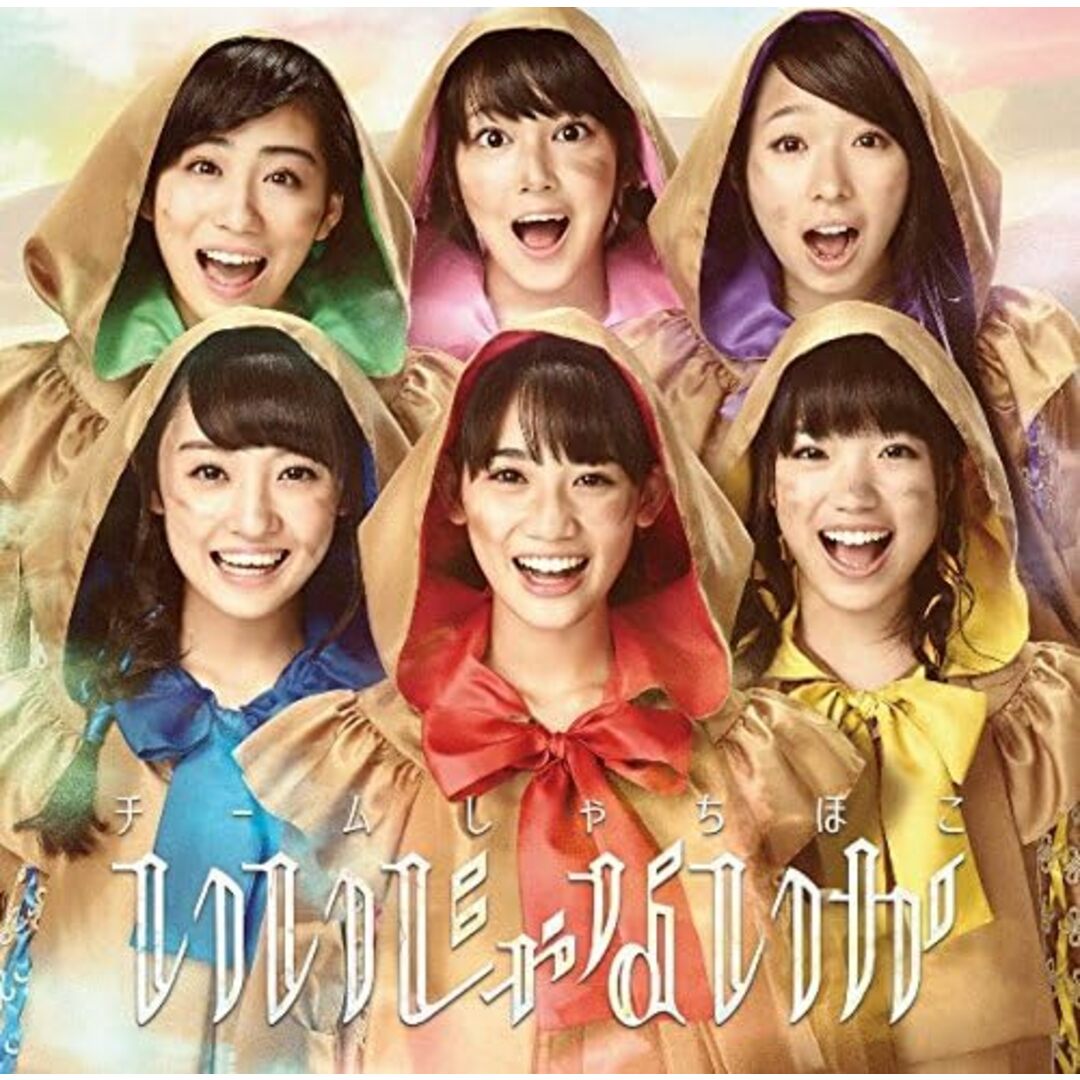 CD チームしゃちほこ いいじゃないか(初回限定名古屋盤) WPZL310612PROMO プロモ /00110 エンタメ/ホビーのCD(ポップス/ロック(邦楽))の商品写真