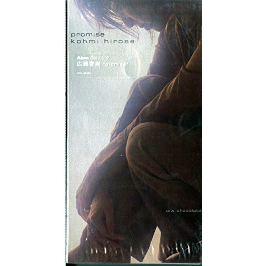 CD 広瀬香美 promise VIDL30099PROMO Victor プロモ /00085 エンタメ/ホビーのCD(ポップス/ロック(洋楽))の商品写真