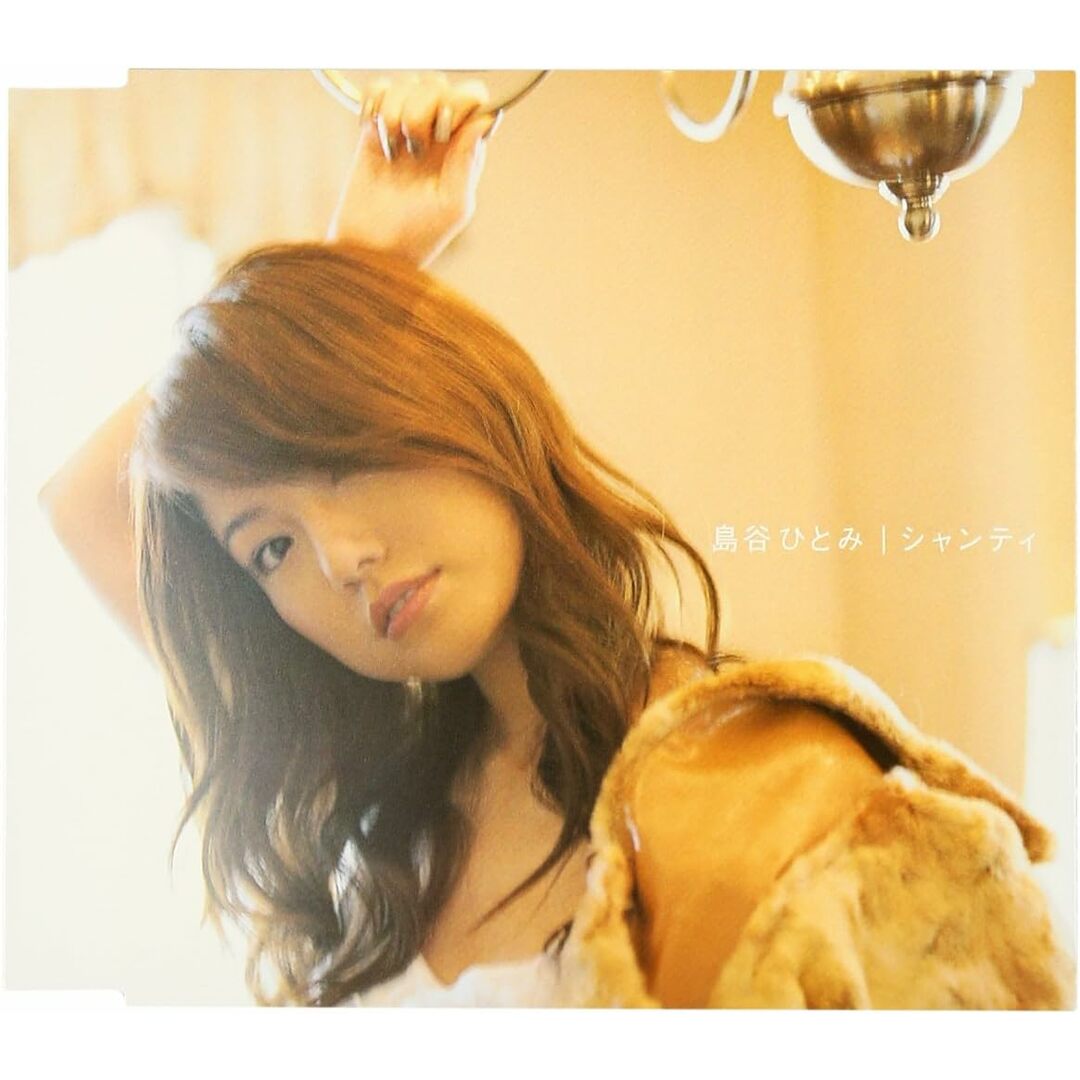 CD 島谷ひとみ, 康珍化, 村野直球, 上野圭市; 大槻“KALTA”英宣 シャンティ AVCD30315PROMO Avex Trax プロモ /00110 エンタメ/ホビーのCD(ポップス/ロック(邦楽))の商品写真