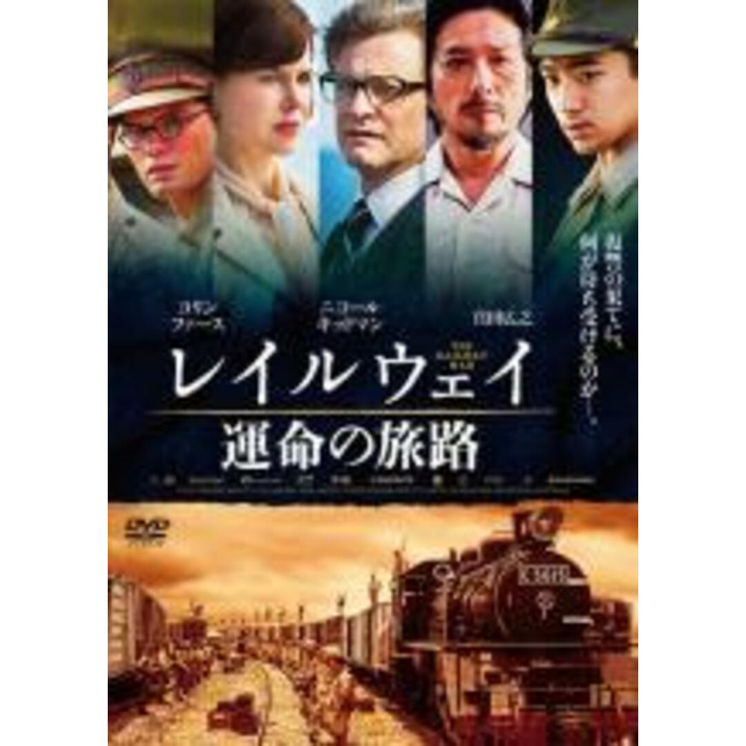 【中古】DVD▼レイルウェイ 運命の旅路 字幕のみ レンタル落ち エンタメ/ホビーのDVD/ブルーレイ(外国映画)の商品写真
