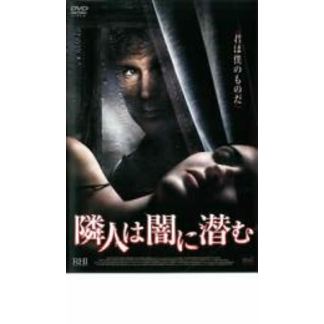 【中古】DVD▼隣人は闇に潜む レンタル落ち エンタメ/ホビーのDVD/ブルーレイ(外国映画)の商品写真