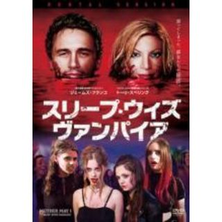 【中古】DVD▼スリープ・ウィズ ヴァンパイア レンタル落ち(外国映画)