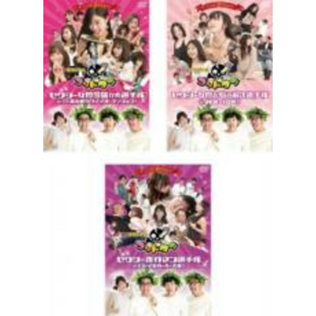 【中古】DVD▼dTVオリジナル ゴッドタン セクシー女優愛確かめ選手権(3枚セット)事務所対抗飲み姿カワイイオーディションほか、ハメー1GPほか、ヒドイ女サミットハーキー大会ほか レンタル落ち 全3巻 エンタメ/ホビーのDVD/ブルーレイ(お笑い/バラエティ)の商品写真