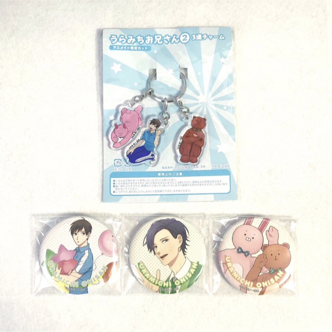 うらみちお兄さん アニメイト チャーム ポップアップストア 缶バッジ エンタメ/ホビーのアニメグッズ(その他)の商品写真