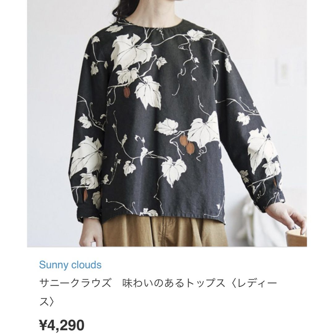 FELISSIMO - 美品 フェリシモ サニークラウズ 味わいのある