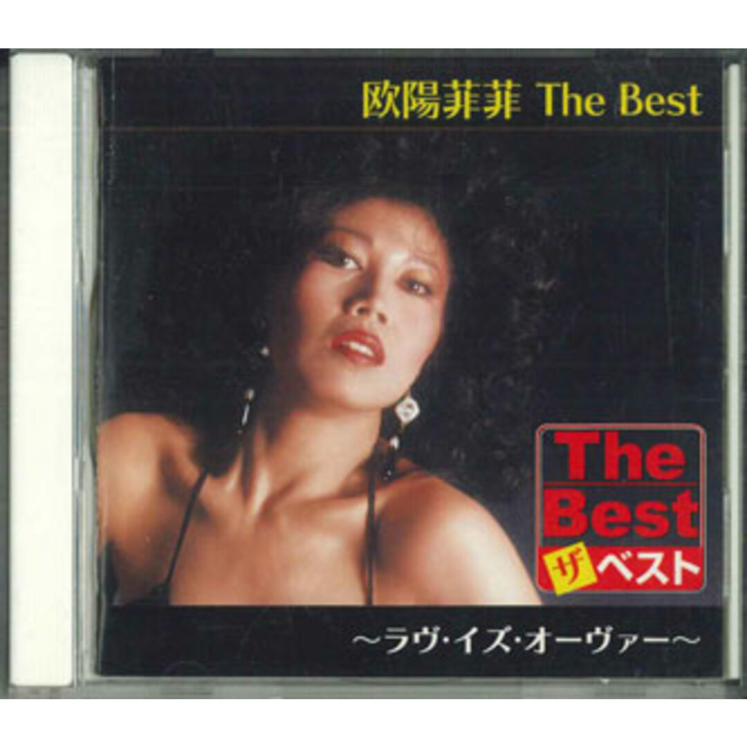 CD 欧陽菲菲 ベスト-ラブ・イズ・オーヴァー EJS6172 UNIVERASAL /00110 エンタメ/ホビーのCD(ポップス/ロック(邦楽))の商品写真