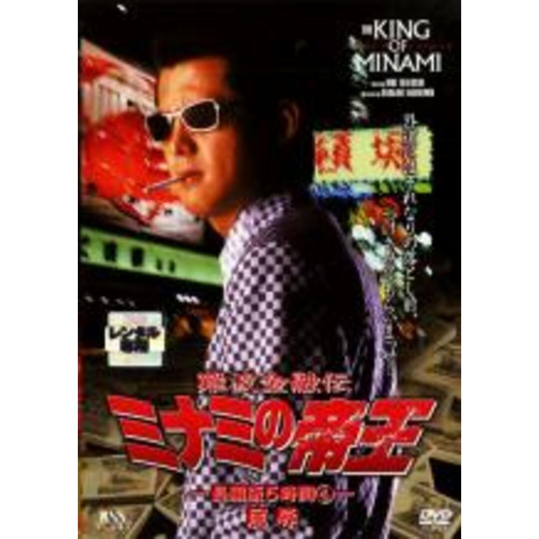 【中古】DVD▼難波金融伝 ミナミの帝王 No.23 長編版5時間 4 屈辱 レンタル落ち エンタメ/ホビーのDVD/ブルーレイ(日本映画)の商品写真