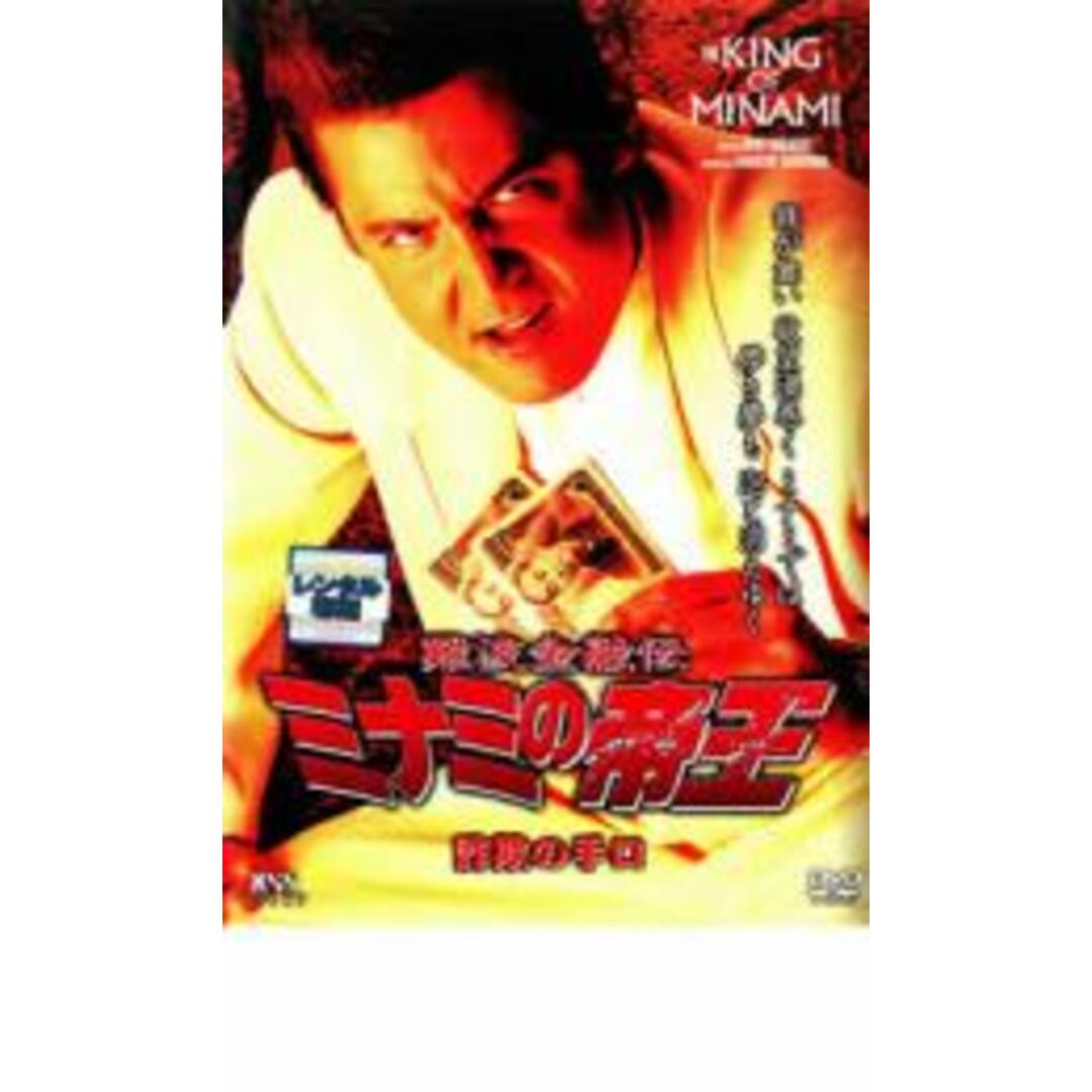【中古】DVD▼難波金融伝 ミナミの帝王 詐欺の手口 No45 レンタル落ち エンタメ/ホビーのDVD/ブルーレイ(日本映画)の商品写真