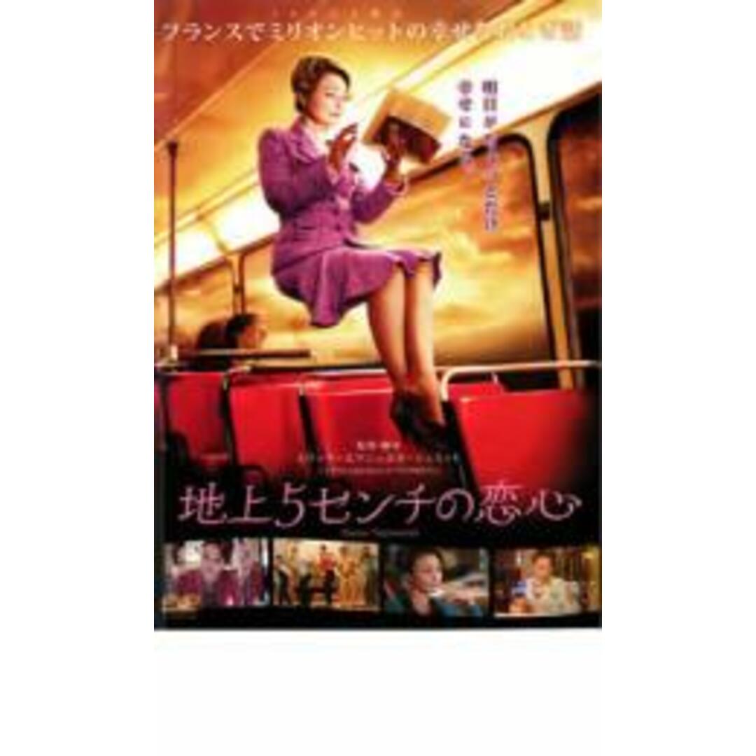【中古】DVD▼地上5センチの恋心 レンタル落ち エンタメ/ホビーのDVD/ブルーレイ(外国映画)の商品写真