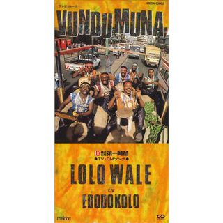 CD Vundumuna Lolo Wale / Edodokolo MEDA10002PROMO MELDAC /00110(ワールドミュージック)