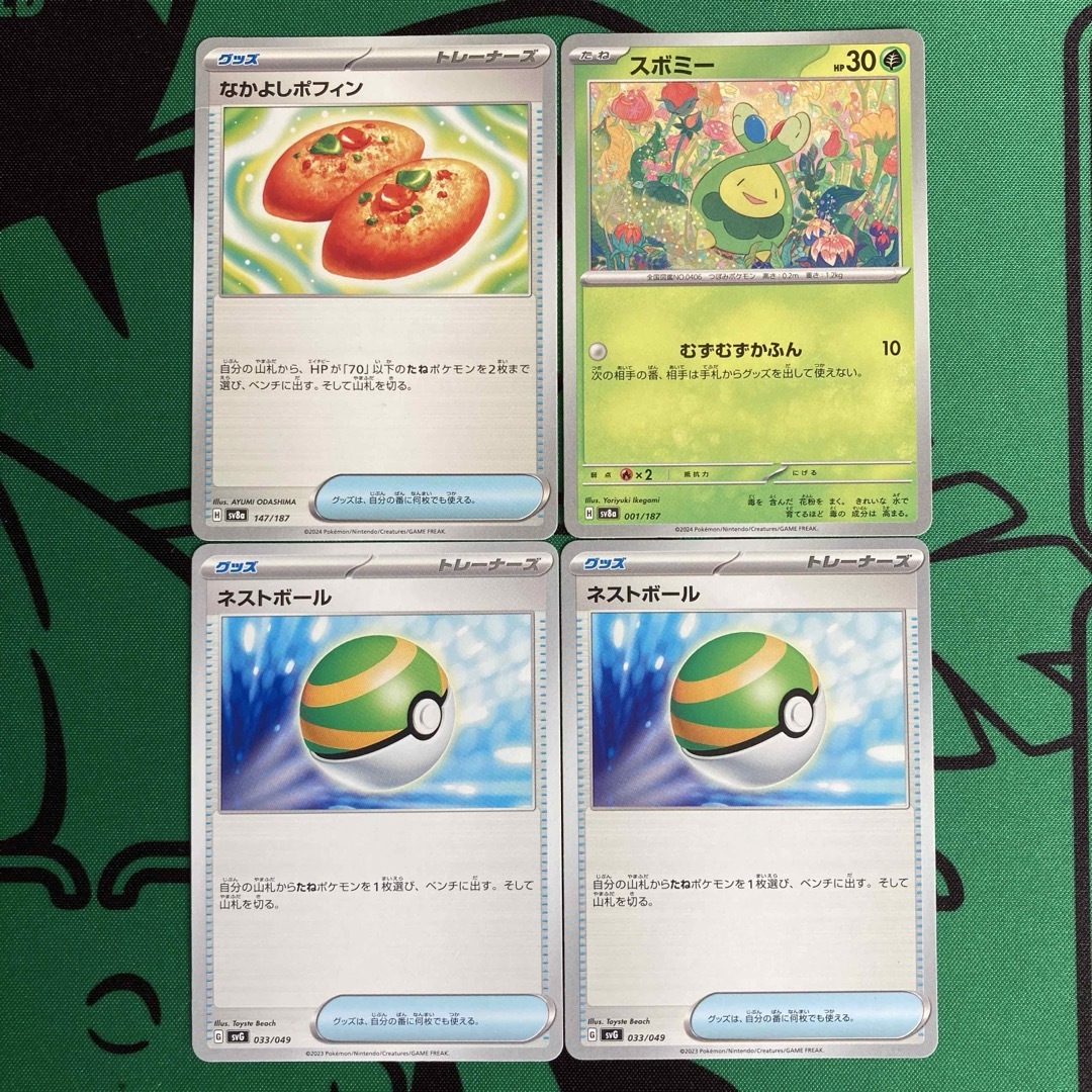 ポケモン(ポケモン)のポケモンカード なかよしポフィン スボミー 各1枚 ネストボール 2枚 エンタメ/ホビーのトレーディングカード(シングルカード)の商品写真