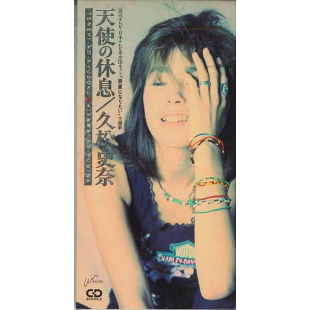 CD 久松史奈 天使の休息 BVDR137PROMO BMG VICTOR プロモ /00110 エンタメ/ホビーのCD(ポップス/ロック(邦楽))の商品写真