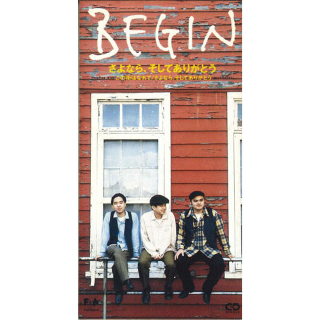 CD Begin さよなら、そしてありがとう FHDF1262PROMO FUN HOUSE プロモ /00110 エンタメ/ホビーのCD(ポップス/ロック(邦楽))の商品写真
