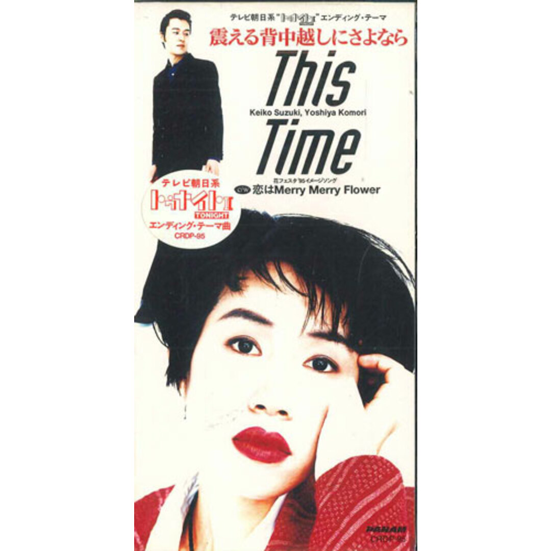 CD This TIME 震える背中越しにさよなら/恋はmerry Merry Flower CRDP95PROMO CROWN プロモ /00110 エンタメ/ホビーのCD(ポップス/ロック(邦楽))の商品写真