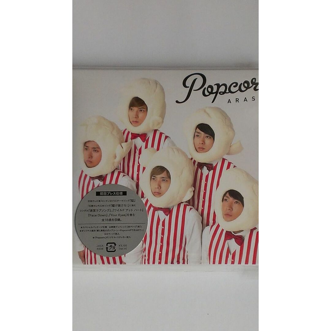 CD 嵐 Popcorn(初回プレス盤) JACA5338 /00110 エンタメ/ホビーのCD(ポップス/ロック(邦楽))の商品写真