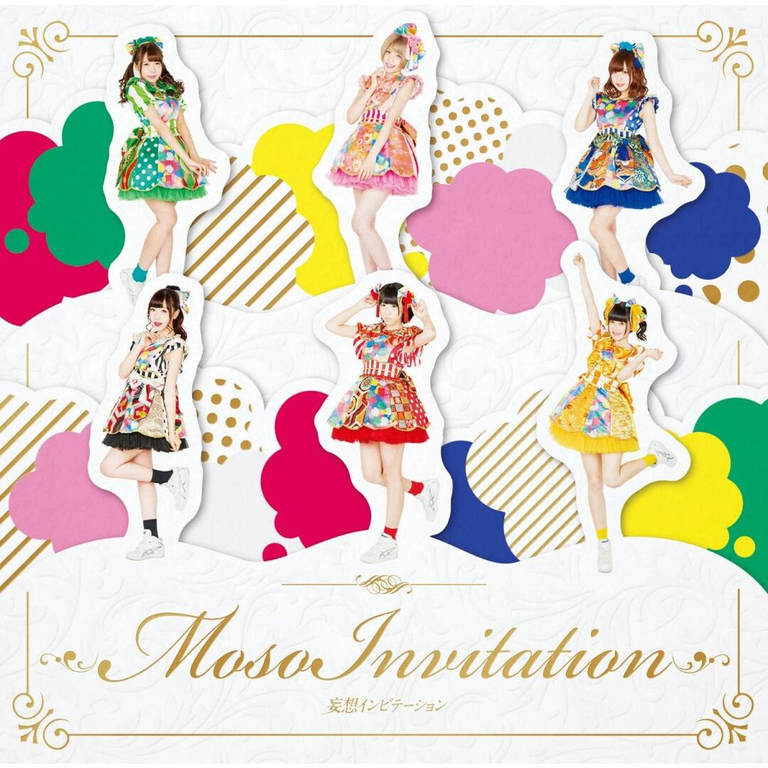 CD 妄想キャリブレーション 妄想インビテーション MOSO0011 /00110 エンタメ/ホビーのCD(ポップス/ロック(邦楽))の商品写真