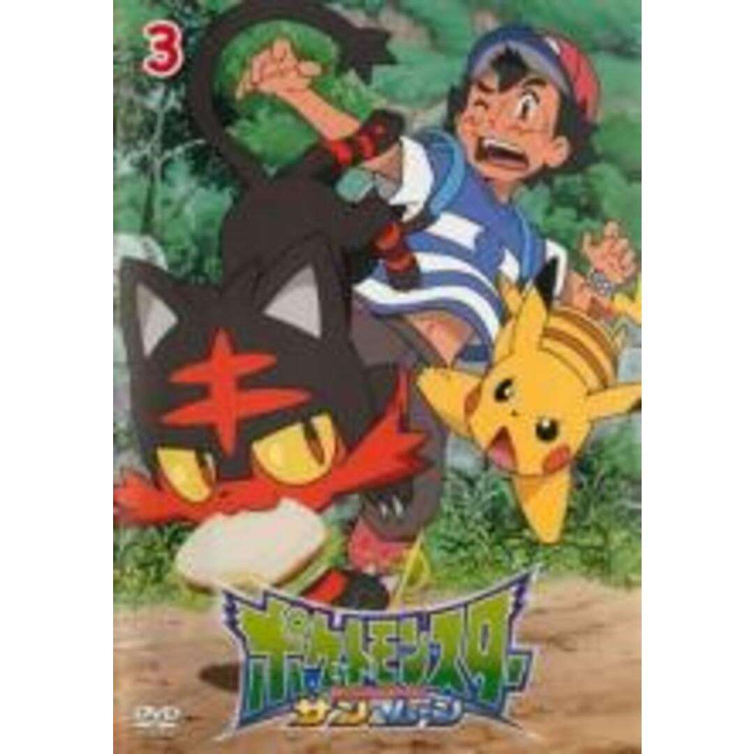 【中古】DVD▼ポケットモンスター サン & ムーン 3 レンタル落ち エンタメ/ホビーのDVD/ブルーレイ(アニメ)の商品写真
